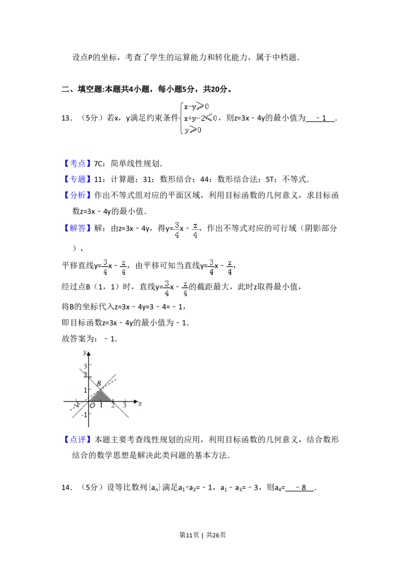 2017年高考数学试卷（理）（新课标Ⅲ）（解析卷）_历年高考真题合集_数学历年高考真题_新&middot;PDF版2008-2025&middot;高考数学真题_数学（按省份分类）2008-2025_2008-2025&middot;（四川）数学高考真题