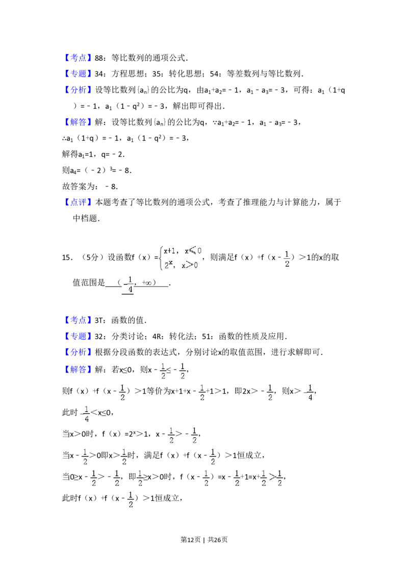 2017年高考数学试卷（理）（新课标Ⅲ）（解析卷）_历年高考真题合集_数学历年高考真题_新&middot;PDF版2008-2025&middot;高考数学真题_数学（按省份分类）2008-2025_2008-2025&middot;（四川）数学高考真题
