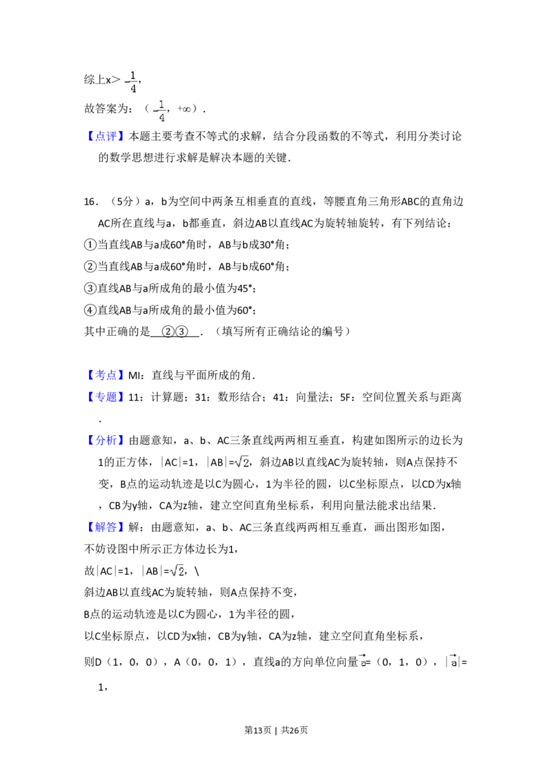 2017年高考数学试卷（理）（新课标Ⅲ）（解析卷）_历年高考真题合集_数学历年高考真题_新&middot;PDF版2008-2025&middot;高考数学真题_数学（按省份分类）2008-2025_2008-2025&middot;（四川）数学高考真题
