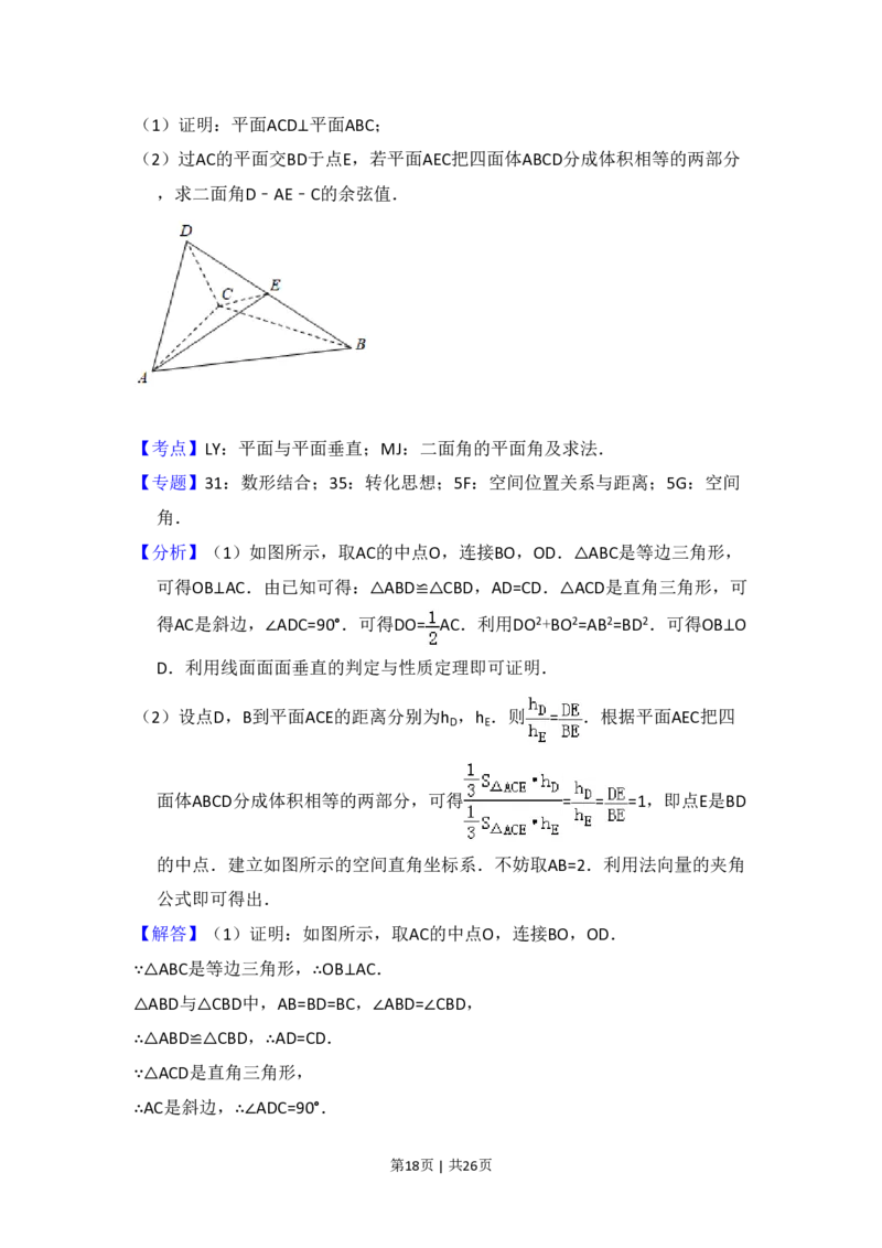 2017年高考数学试卷（理）（新课标Ⅲ）（解析卷）_历年高考真题合集_数学历年高考真题_新&middot;PDF版2008-2025&middot;高考数学真题_数学（按省份分类）2008-2025_2008-2025&middot;（四川）数学高考真题