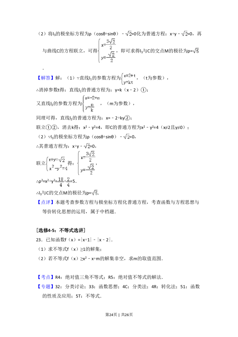2017年高考数学试卷（理）（新课标Ⅲ）（解析卷）_历年高考真题合集_数学历年高考真题_新&middot;PDF版2008-2025&middot;高考数学真题_数学（按省份分类）2008-2025_2008-2025&middot;（四川）数学高考真题