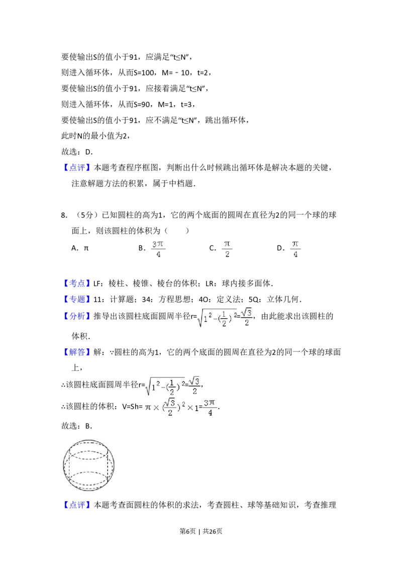 2017年高考数学试卷（理）（新课标Ⅲ）（解析卷）_历年高考真题合集_数学历年高考真题_新&middot;PDF版2008-2025&middot;高考数学真题_数学（按省份分类）2008-2025_2008-2025&middot;（四川）数学高考真题