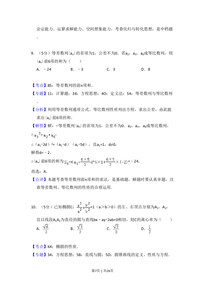 2017年高考数学试卷（理）（新课标Ⅲ）（解析卷）_历年高考真题合集_数学历年高考真题_新&middot;PDF版2008-2025&middot;高考数学真题_数学（按省份分类）2008-2025_2008-2025&middot;（四川）数学高考真题