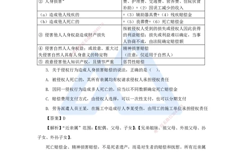 06.2025陈印-名师精讲通关-第一章（6）1.4建设工程侵权责任制度_2026年一级建造师_2026年一建法规_2025年一建法规SVIP_02-基础精讲✿高端面授✿深度强化_讲义
