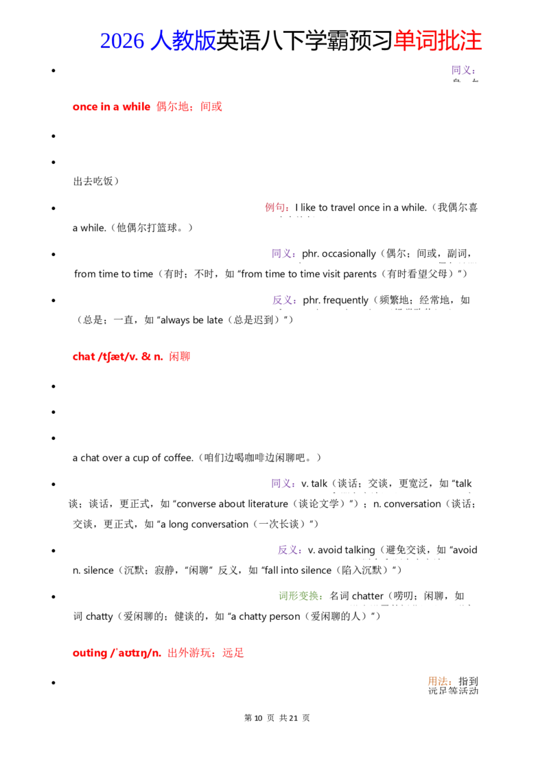 2026人教英语八下单词批注Unit1_初中英语新版_最新人教版英语八年级下册_2026春新人教版八下（更新中）_21单词讲解
