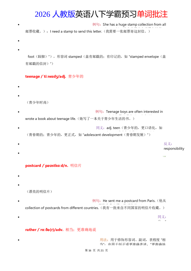 2026人教英语八下单词批注Unit1_初中英语新版_最新人教版英语八年级下册_2026春新人教版八下（更新中）_21单词讲解