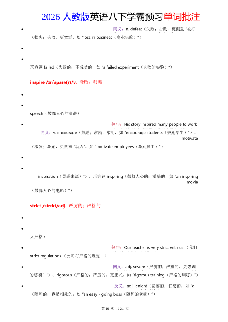 2026人教英语八下单词批注Unit1_初中英语新版_最新人教版英语八年级下册_2026春新人教版八下（更新中）_21单词讲解