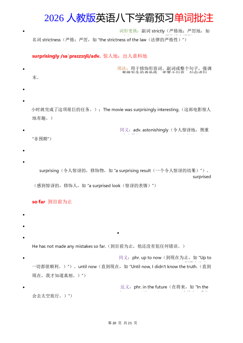 2026人教英语八下单词批注Unit1_初中英语新版_最新人教版英语八年级下册_2026春新人教版八下（更新中）_21单词讲解