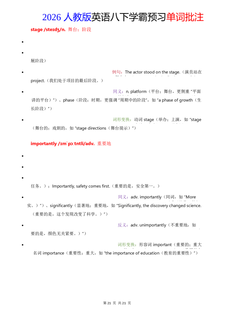 2026人教英语八下单词批注Unit1_初中英语新版_最新人教版英语八年级下册_2026春新人教版八下（更新中）_21单词讲解
