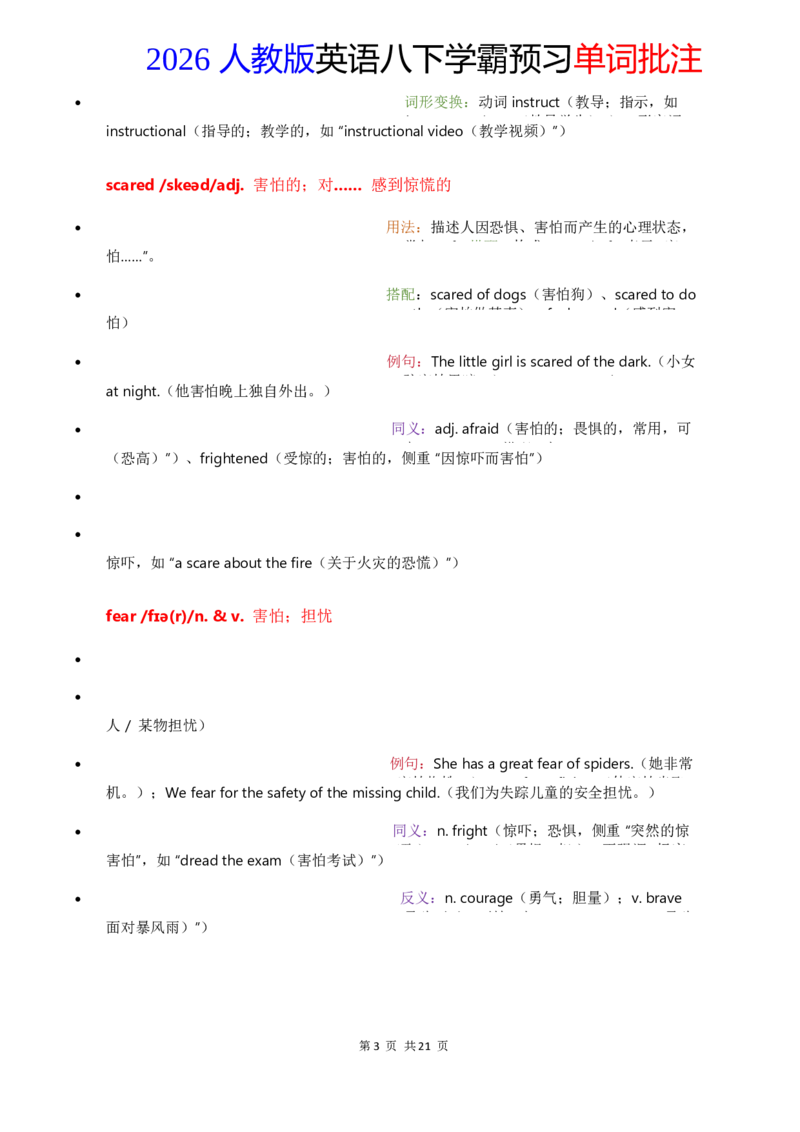 2026人教英语八下单词批注Unit1_初中英语新版_最新人教版英语八年级下册_2026春新人教版八下（更新中）_21单词讲解