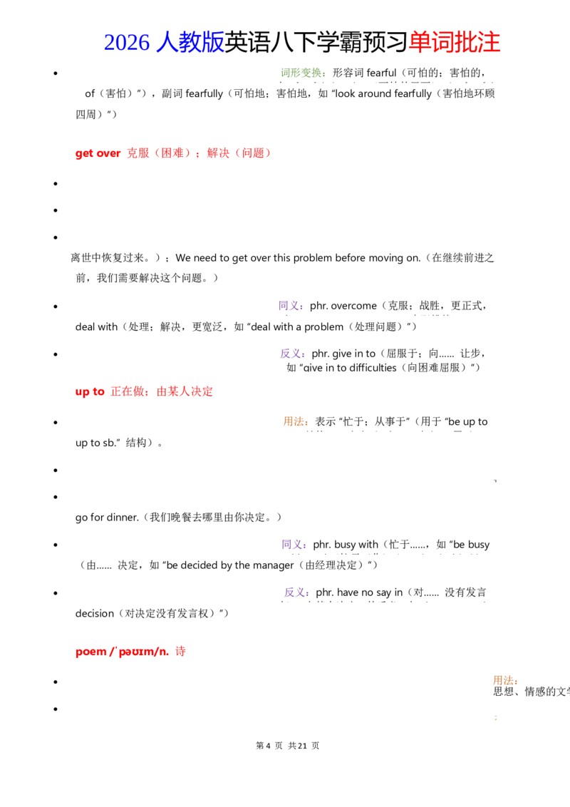 2026人教英语八下单词批注Unit1_初中英语新版_最新人教版英语八年级下册_2026春新人教版八下（更新中）_21单词讲解