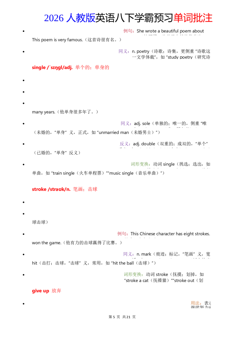 2026人教英语八下单词批注Unit1_初中英语新版_最新人教版英语八年级下册_2026春新人教版八下（更新中）_21单词讲解
