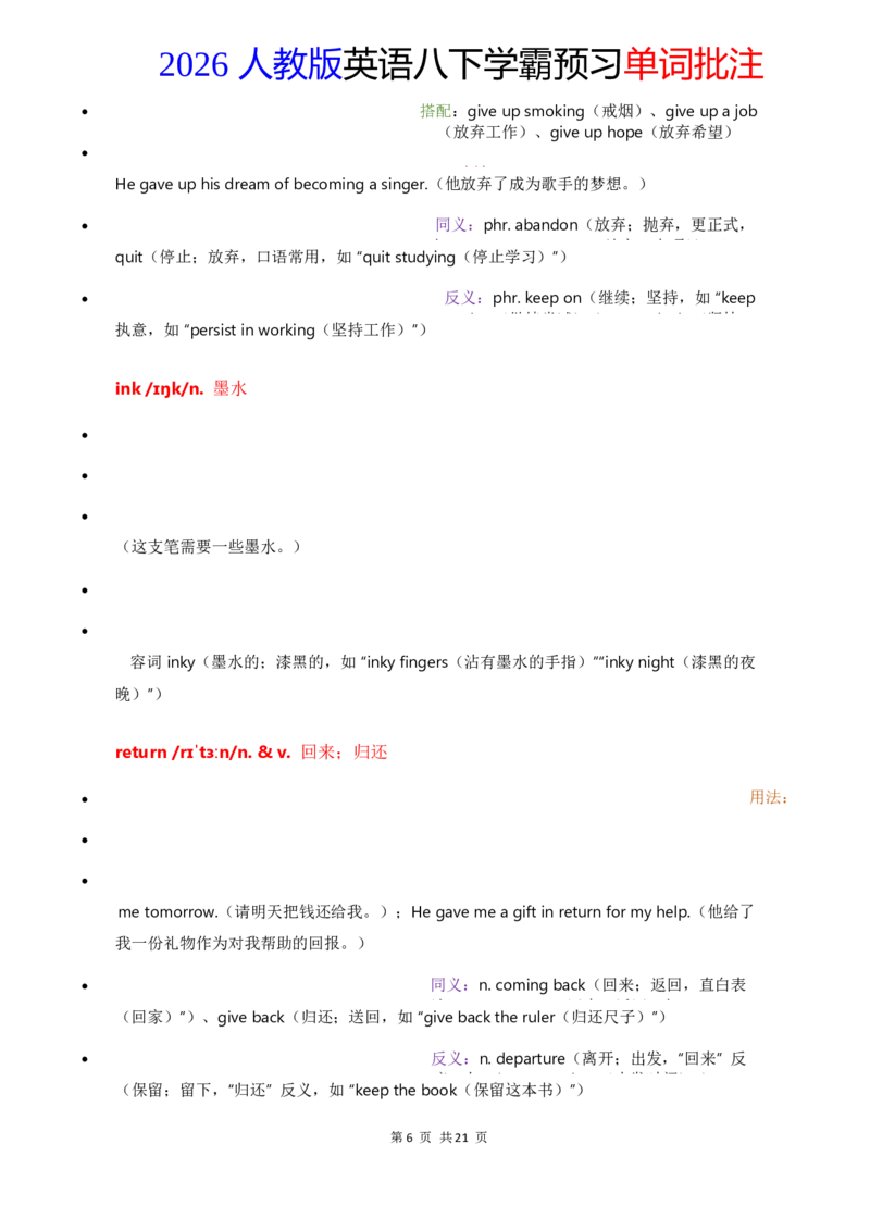 2026人教英语八下单词批注Unit1_初中英语新版_最新人教版英语八年级下册_2026春新人教版八下（更新中）_21单词讲解