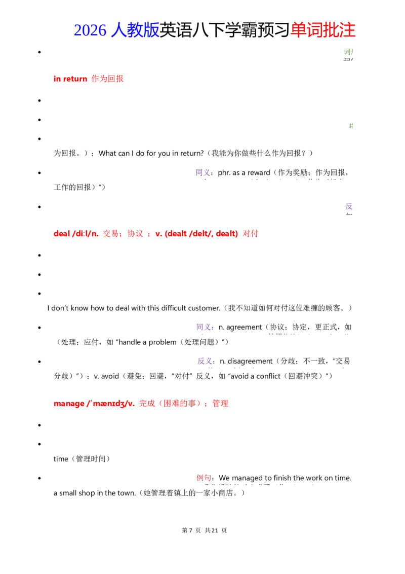 2026人教英语八下单词批注Unit1_初中英语新版_最新人教版英语八年级下册_2026春新人教版八下（更新中）_21单词讲解