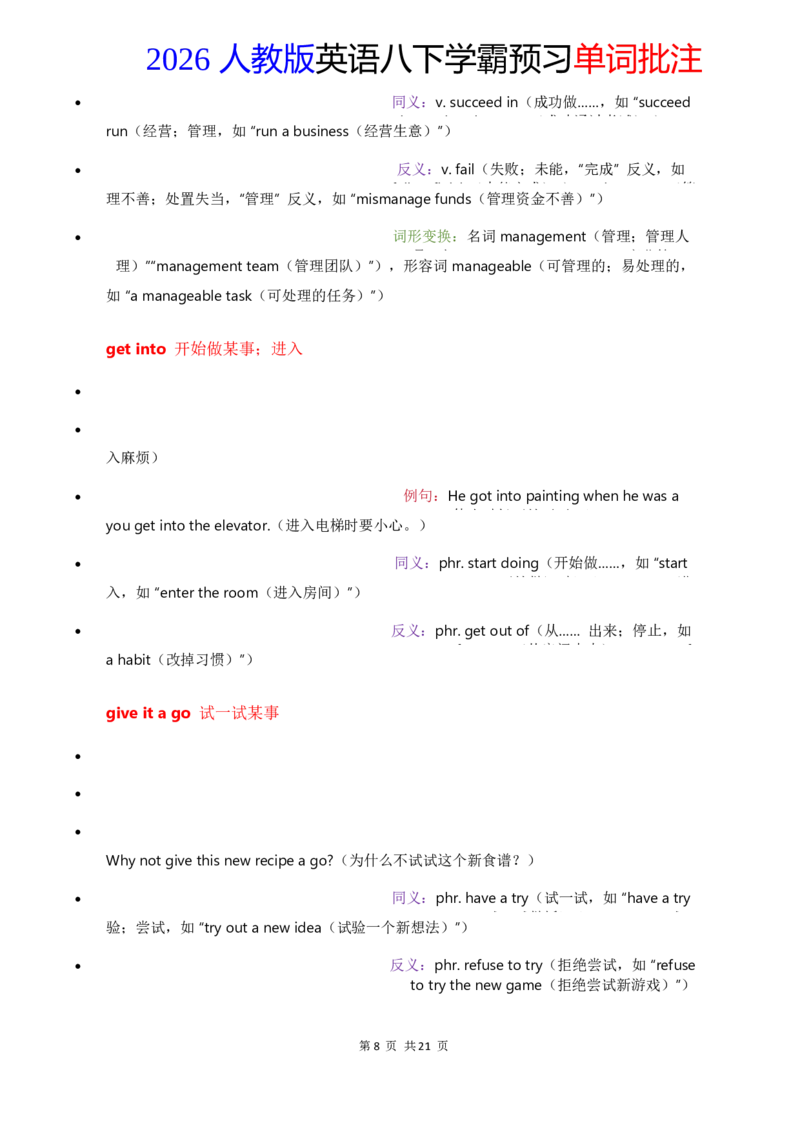 2026人教英语八下单词批注Unit1_初中英语新版_最新人教版英语八年级下册_2026春新人教版八下（更新中）_21单词讲解
