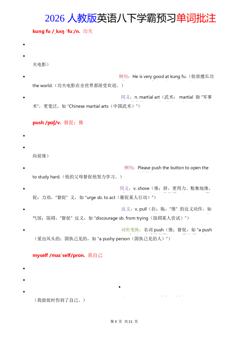 2026人教英语八下单词批注Unit1_初中英语新版_最新人教版英语八年级下册_2026春新人教版八下（更新中）_21单词讲解