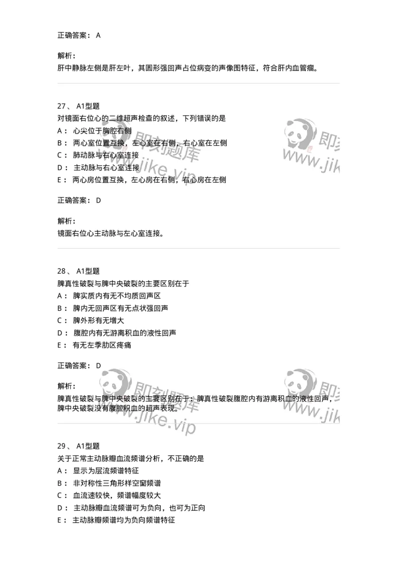 1006-2025年军队文职考试《医学影像技术》模拟预测5-137859_军队文职(1)_01.军队文职真题-专业课_（全）版本一（历年真题+章节练习+模拟题）_医学影像技术(军队文职)_预测模拟_题目+解析