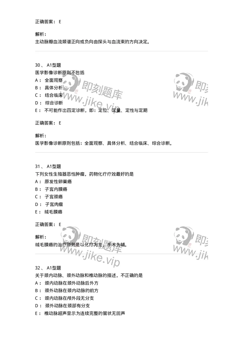 1006-2025年军队文职考试《医学影像技术》模拟预测5-137859_军队文职(1)_01.军队文职真题-专业课_（全）版本一（历年真题+章节练习+模拟题）_医学影像技术(军队文职)_预测模拟_题目+解析