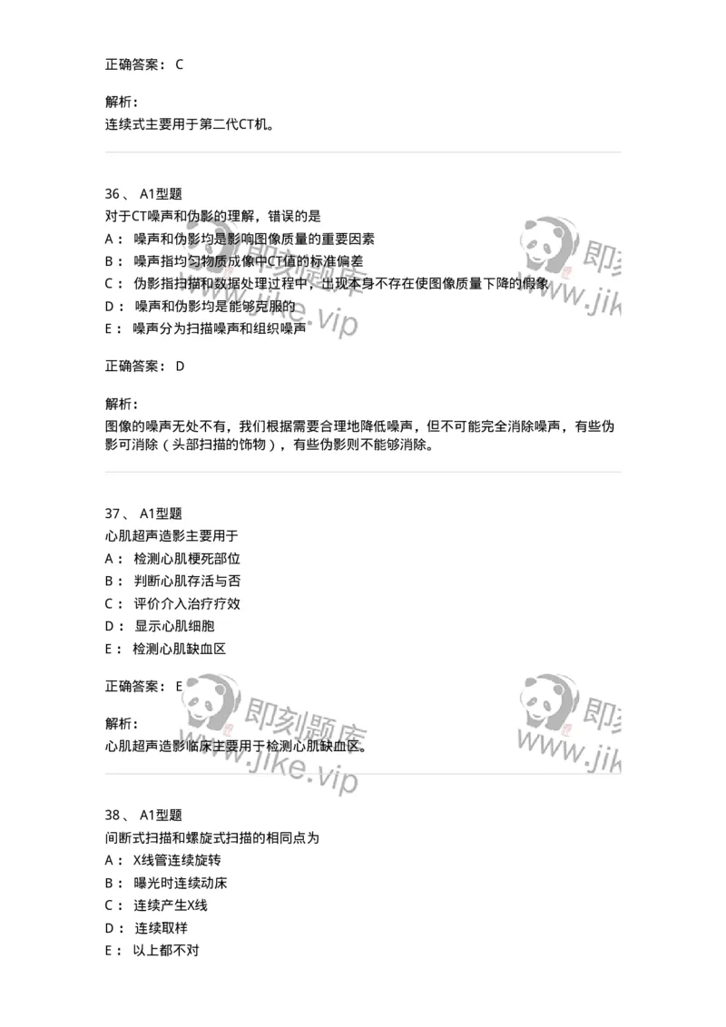 1006-2025年军队文职考试《医学影像技术》模拟预测5-137859_军队文职(1)_01.军队文职真题-专业课_（全）版本一（历年真题+章节练习+模拟题）_医学影像技术(军队文职)_预测模拟_题目+解析
