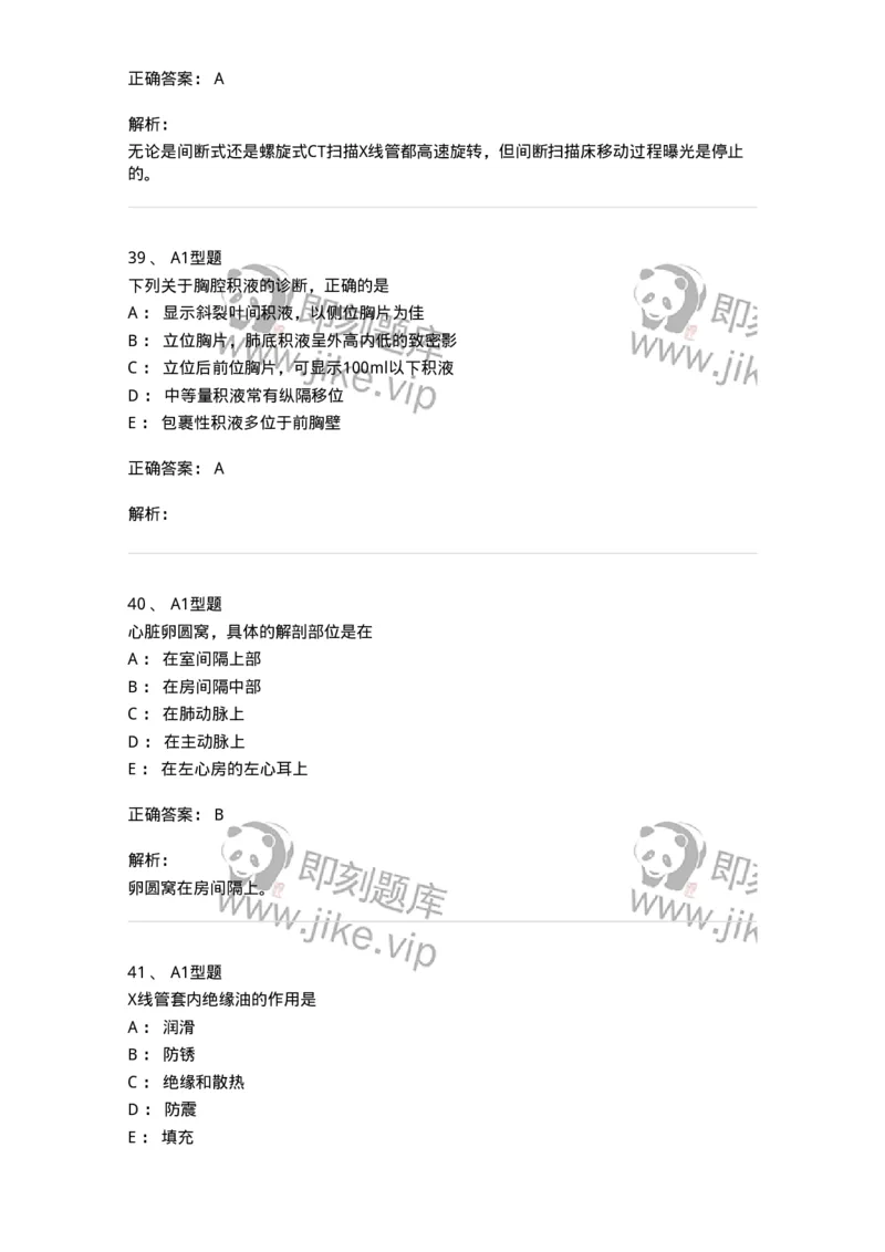1006-2025年军队文职考试《医学影像技术》模拟预测5-137859_军队文职(1)_01.军队文职真题-专业课_（全）版本一（历年真题+章节练习+模拟题）_医学影像技术(军队文职)_预测模拟_题目+解析