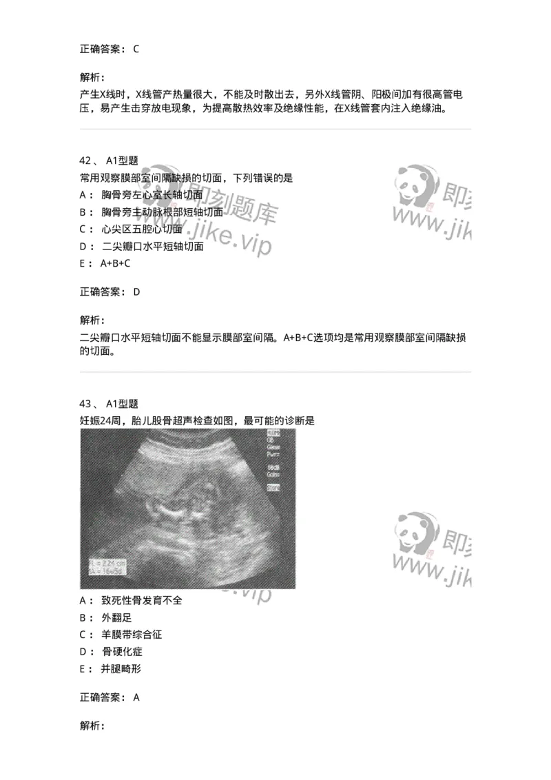 1006-2025年军队文职考试《医学影像技术》模拟预测5-137859_军队文职(1)_01.军队文职真题-专业课_（全）版本一（历年真题+章节练习+模拟题）_医学影像技术(军队文职)_预测模拟_题目+解析