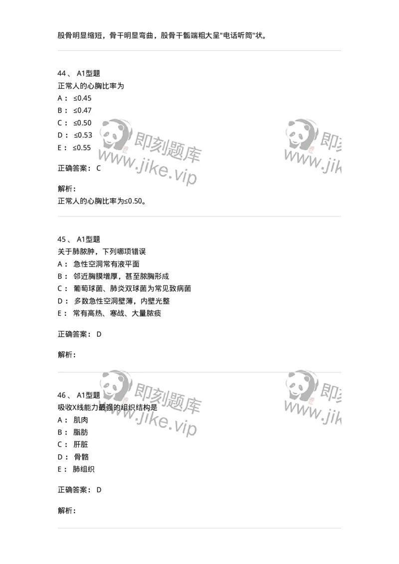 1006-2025年军队文职考试《医学影像技术》模拟预测5-137859_军队文职(1)_01.军队文职真题-专业课_（全）版本一（历年真题+章节练习+模拟题）_医学影像技术(军队文职)_预测模拟_题目+解析