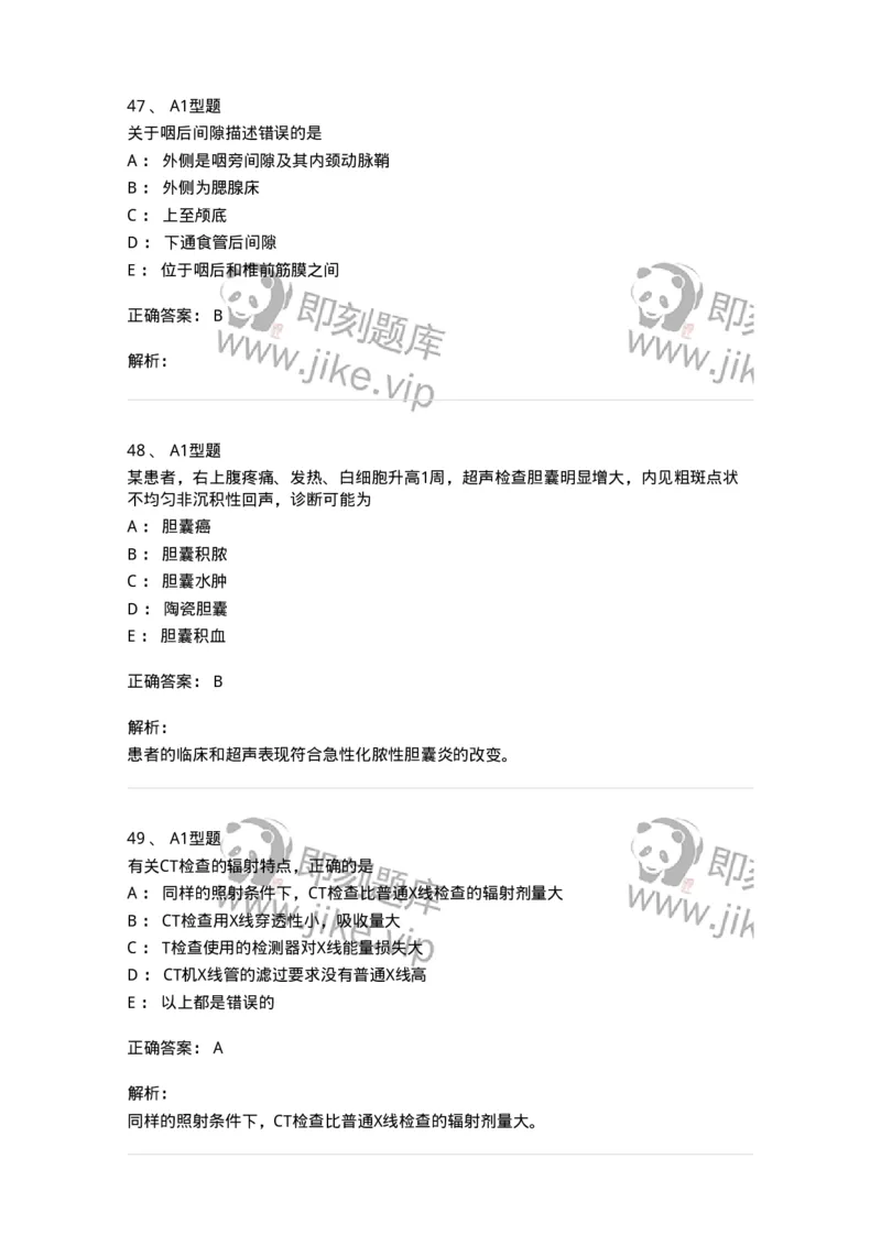1006-2025年军队文职考试《医学影像技术》模拟预测5-137859_军队文职(1)_01.军队文职真题-专业课_（全）版本一（历年真题+章节练习+模拟题）_医学影像技术(军队文职)_预测模拟_题目+解析