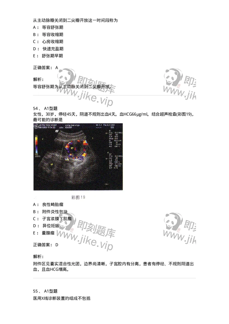 1006-2025年军队文职考试《医学影像技术》模拟预测5-137859_军队文职(1)_01.军队文职真题-专业课_（全）版本一（历年真题+章节练习+模拟题）_医学影像技术(军队文职)_预测模拟_题目+解析