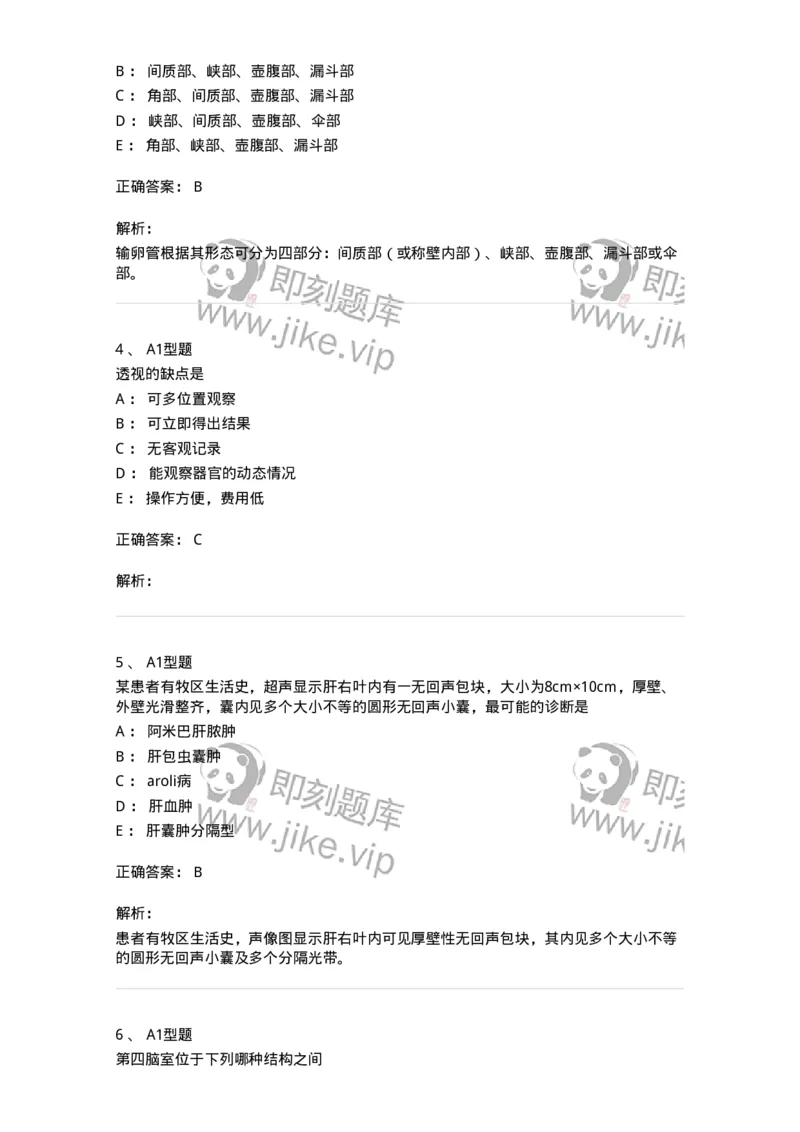 1006-2025年军队文职考试《医学影像技术》模拟预测5-137859_军队文职(1)_01.军队文职真题-专业课_（全）版本一（历年真题+章节练习+模拟题）_医学影像技术(军队文职)_预测模拟_题目+解析