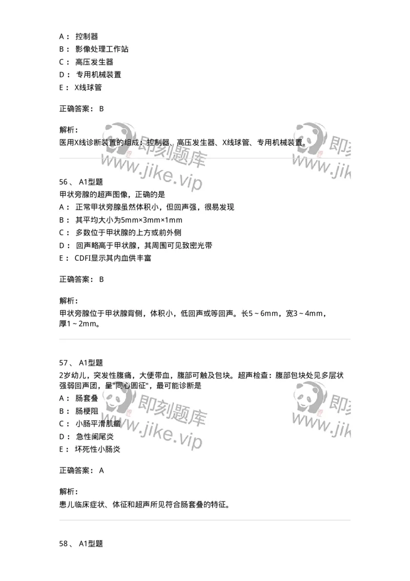 1006-2025年军队文职考试《医学影像技术》模拟预测5-137859_军队文职(1)_01.军队文职真题-专业课_（全）版本一（历年真题+章节练习+模拟题）_医学影像技术(军队文职)_预测模拟_题目+解析