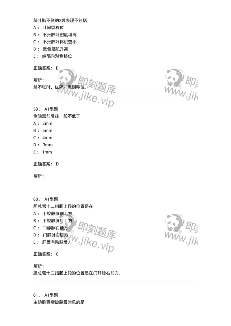 1006-2025年军队文职考试《医学影像技术》模拟预测5-137859_军队文职(1)_01.军队文职真题-专业课_（全）版本一（历年真题+章节练习+模拟题）_医学影像技术(军队文职)_预测模拟_题目+解析