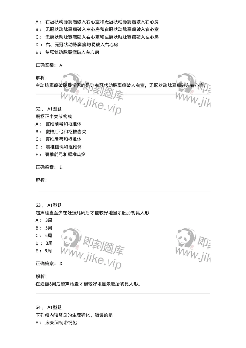 1006-2025年军队文职考试《医学影像技术》模拟预测5-137859_军队文职(1)_01.军队文职真题-专业课_（全）版本一（历年真题+章节练习+模拟题）_医学影像技术(军队文职)_预测模拟_题目+解析