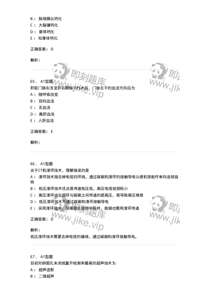 1006-2025年军队文职考试《医学影像技术》模拟预测5-137859_军队文职(1)_01.军队文职真题-专业课_（全）版本一（历年真题+章节练习+模拟题）_医学影像技术(军队文职)_预测模拟_题目+解析