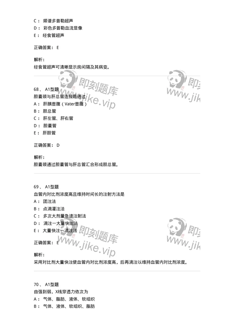 1006-2025年军队文职考试《医学影像技术》模拟预测5-137859_军队文职(1)_01.军队文职真题-专业课_（全）版本一（历年真题+章节练习+模拟题）_医学影像技术(军队文职)_预测模拟_题目+解析