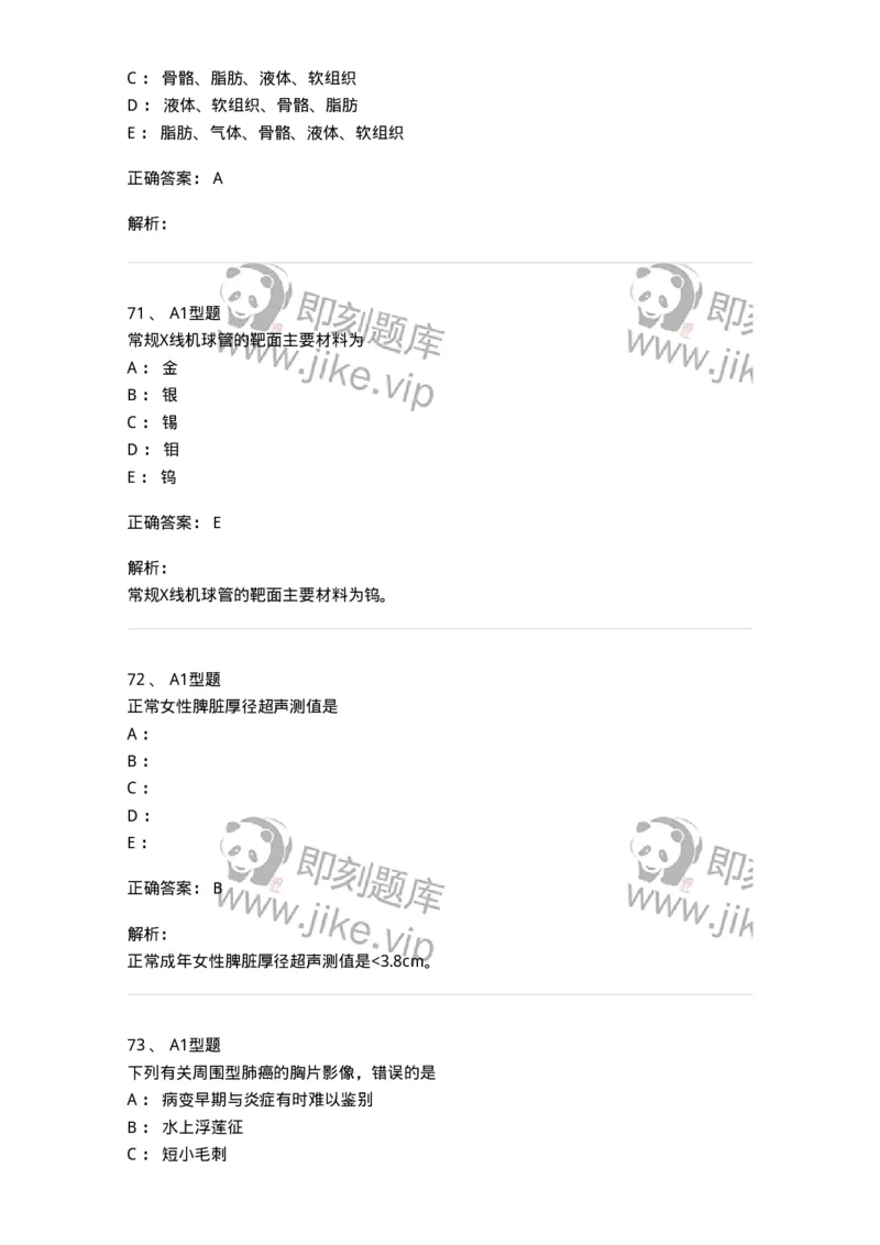 1006-2025年军队文职考试《医学影像技术》模拟预测5-137859_军队文职(1)_01.军队文职真题-专业课_（全）版本一（历年真题+章节练习+模拟题）_医学影像技术(军队文职)_预测模拟_题目+解析