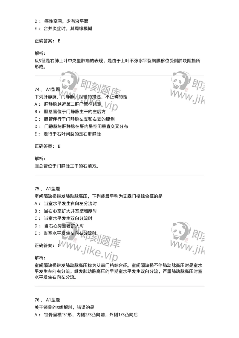 1006-2025年军队文职考试《医学影像技术》模拟预测5-137859_军队文职(1)_01.军队文职真题-专业课_（全）版本一（历年真题+章节练习+模拟题）_医学影像技术(军队文职)_预测模拟_题目+解析