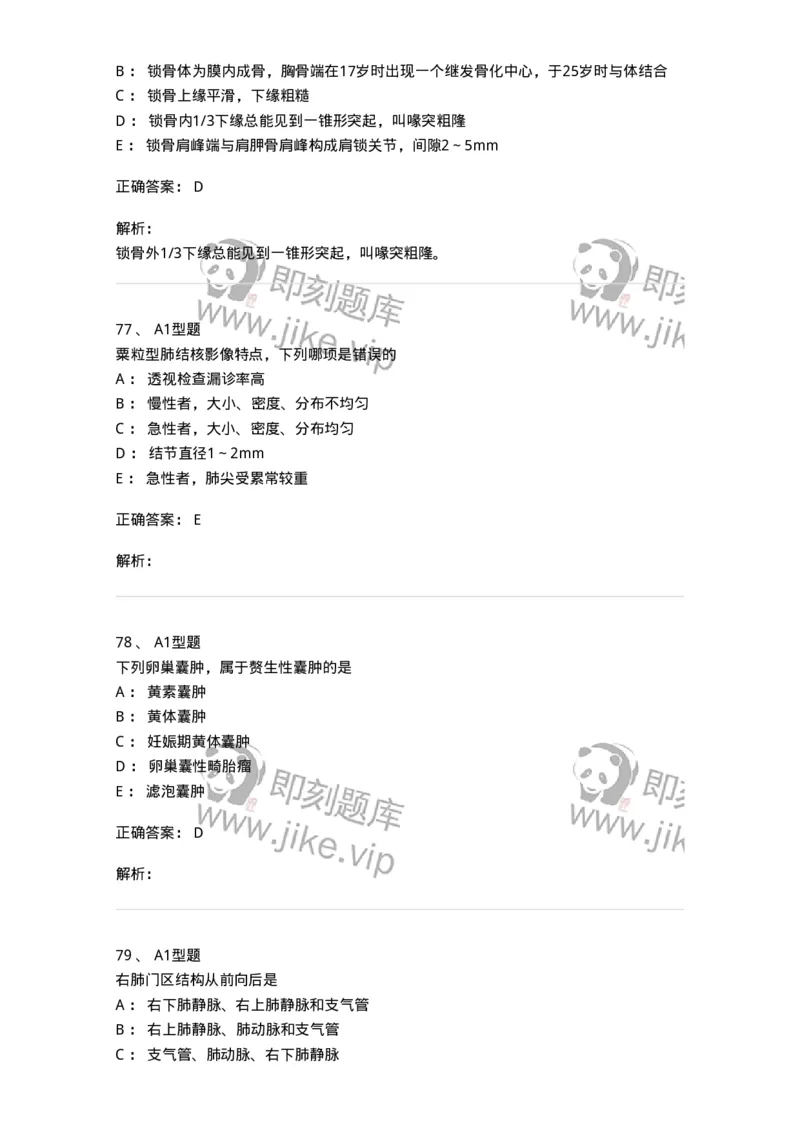 1006-2025年军队文职考试《医学影像技术》模拟预测5-137859_军队文职(1)_01.军队文职真题-专业课_（全）版本一（历年真题+章节练习+模拟题）_医学影像技术(军队文职)_预测模拟_题目+解析