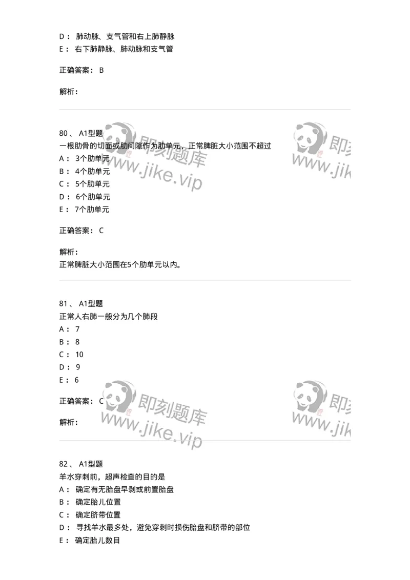 1006-2025年军队文职考试《医学影像技术》模拟预测5-137859_军队文职(1)_01.军队文职真题-专业课_（全）版本一（历年真题+章节练习+模拟题）_医学影像技术(军队文职)_预测模拟_题目+解析