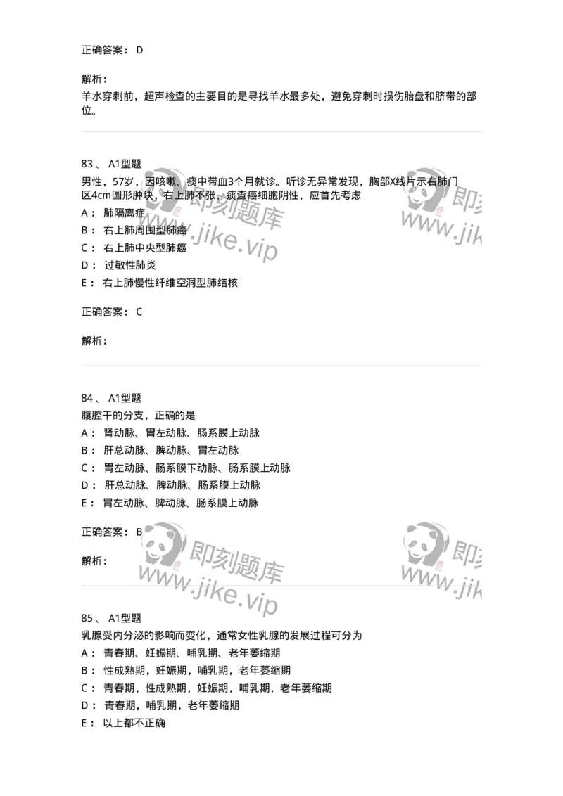 1006-2025年军队文职考试《医学影像技术》模拟预测5-137859_军队文职(1)_01.军队文职真题-专业课_（全）版本一（历年真题+章节练习+模拟题）_医学影像技术(军队文职)_预测模拟_题目+解析