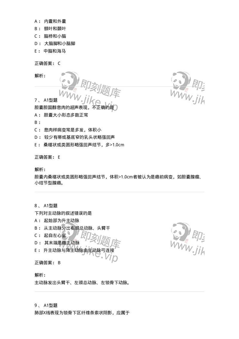 1006-2025年军队文职考试《医学影像技术》模拟预测5-137859_军队文职(1)_01.军队文职真题-专业课_（全）版本一（历年真题+章节练习+模拟题）_医学影像技术(军队文职)_预测模拟_题目+解析