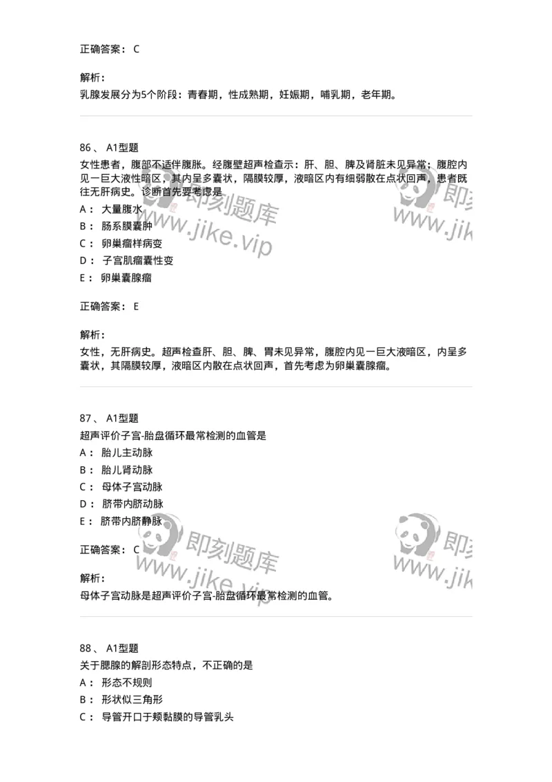 1006-2025年军队文职考试《医学影像技术》模拟预测5-137859_军队文职(1)_01.军队文职真题-专业课_（全）版本一（历年真题+章节练习+模拟题）_医学影像技术(军队文职)_预测模拟_题目+解析