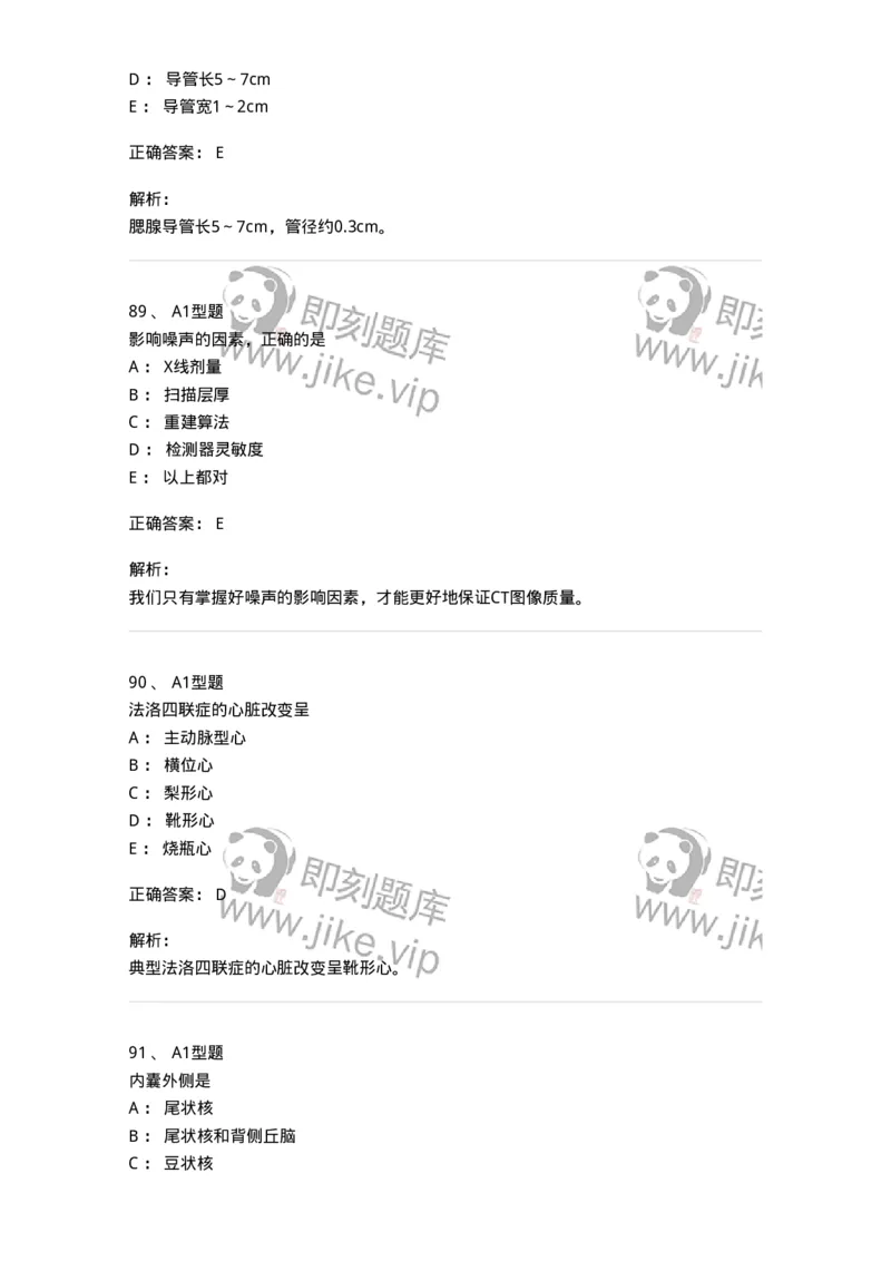 1006-2025年军队文职考试《医学影像技术》模拟预测5-137859_军队文职(1)_01.军队文职真题-专业课_（全）版本一（历年真题+章节练习+模拟题）_医学影像技术(军队文职)_预测模拟_题目+解析