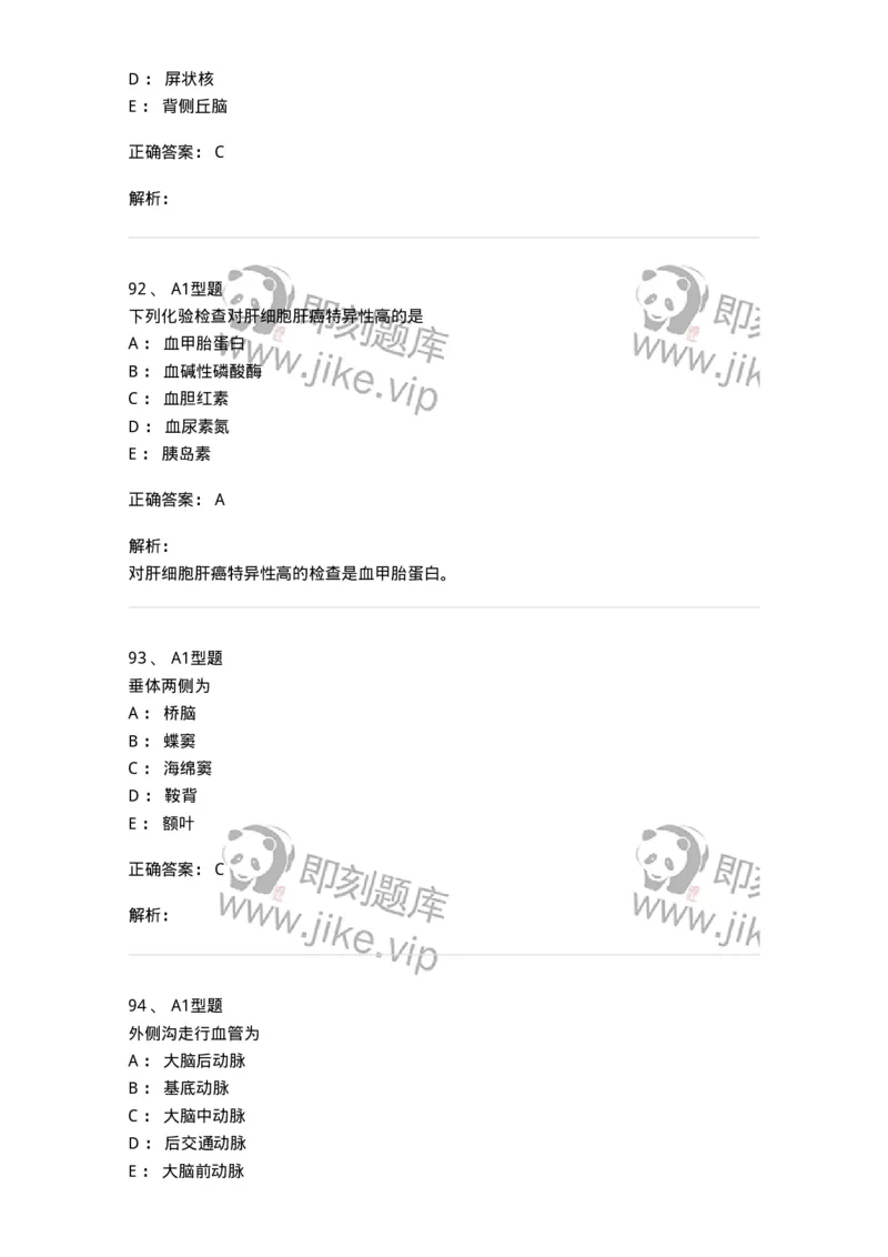 1006-2025年军队文职考试《医学影像技术》模拟预测5-137859_军队文职(1)_01.军队文职真题-专业课_（全）版本一（历年真题+章节练习+模拟题）_医学影像技术(军队文职)_预测模拟_题目+解析