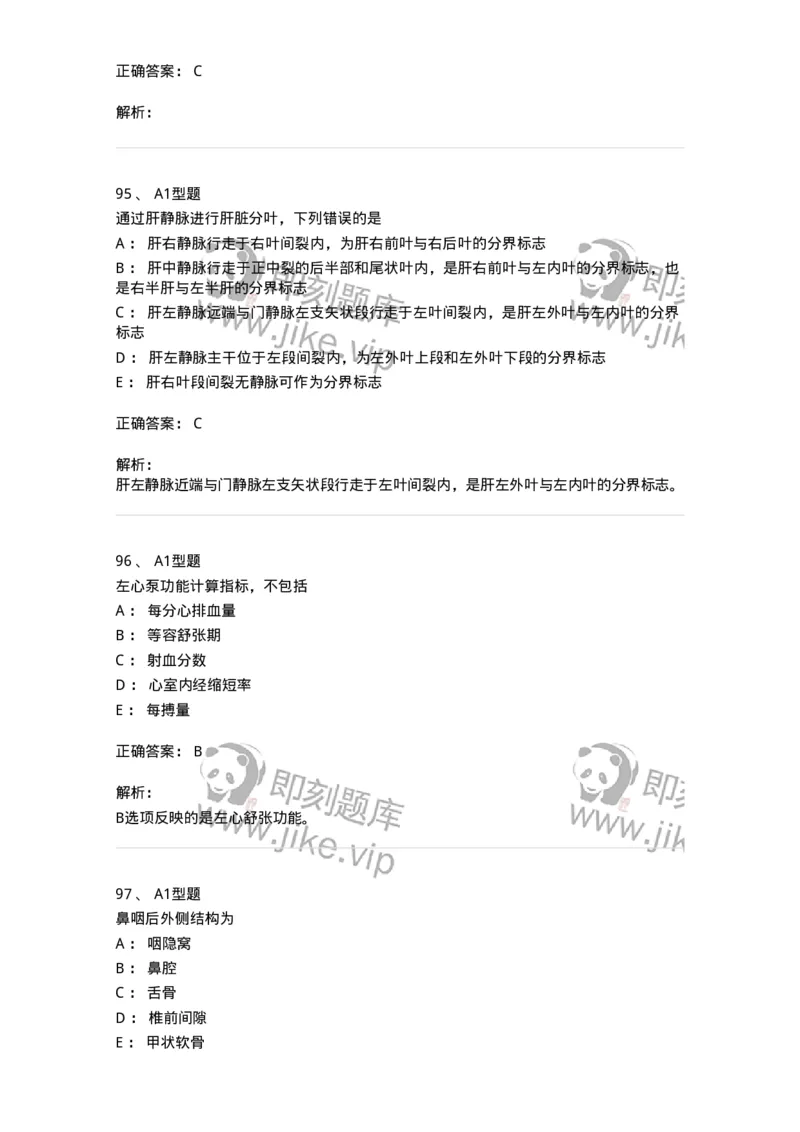1006-2025年军队文职考试《医学影像技术》模拟预测5-137859_军队文职(1)_01.军队文职真题-专业课_（全）版本一（历年真题+章节练习+模拟题）_医学影像技术(军队文职)_预测模拟_题目+解析