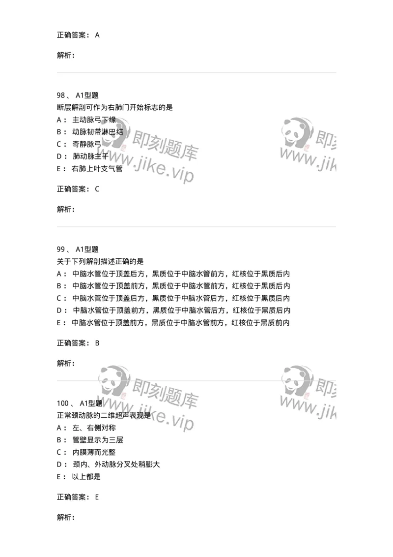 1006-2025年军队文职考试《医学影像技术》模拟预测5-137859_军队文职(1)_01.军队文职真题-专业课_（全）版本一（历年真题+章节练习+模拟题）_医学影像技术(军队文职)_预测模拟_题目+解析