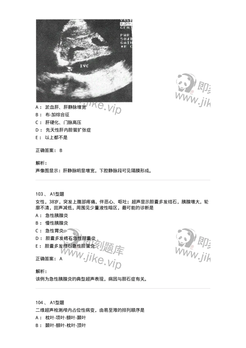 1006-2025年军队文职考试《医学影像技术》模拟预测5-137859_军队文职(1)_01.军队文职真题-专业课_（全）版本一（历年真题+章节练习+模拟题）_医学影像技术(军队文职)_预测模拟_题目+解析