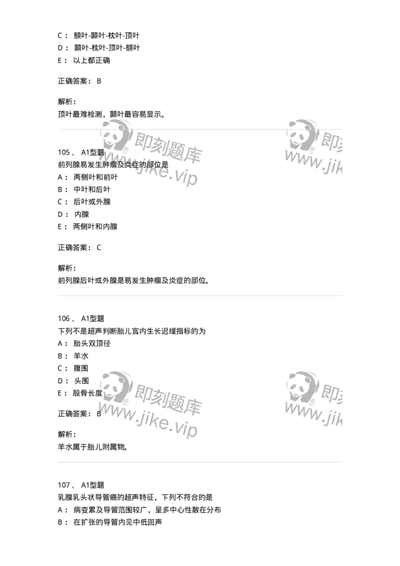 1006-2025年军队文职考试《医学影像技术》模拟预测5-137859_军队文职(1)_01.军队文职真题-专业课_（全）版本一（历年真题+章节练习+模拟题）_医学影像技术(军队文职)_预测模拟_题目+解析