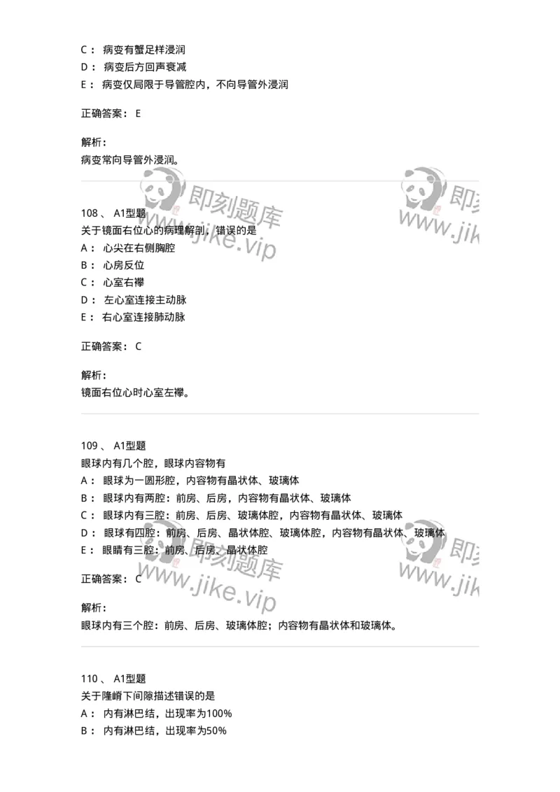 1006-2025年军队文职考试《医学影像技术》模拟预测5-137859_军队文职(1)_01.军队文职真题-专业课_（全）版本一（历年真题+章节练习+模拟题）_医学影像技术(军队文职)_预测模拟_题目+解析