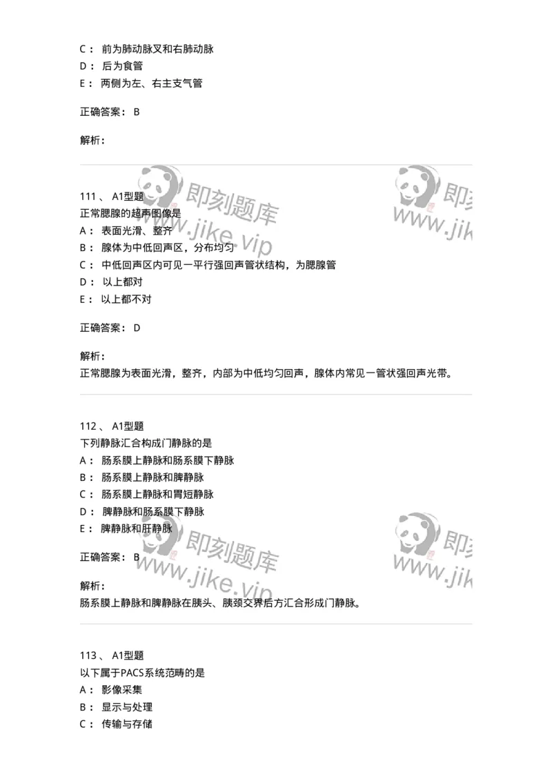 1006-2025年军队文职考试《医学影像技术》模拟预测5-137859_军队文职(1)_01.军队文职真题-专业课_（全）版本一（历年真题+章节练习+模拟题）_医学影像技术(军队文职)_预测模拟_题目+解析