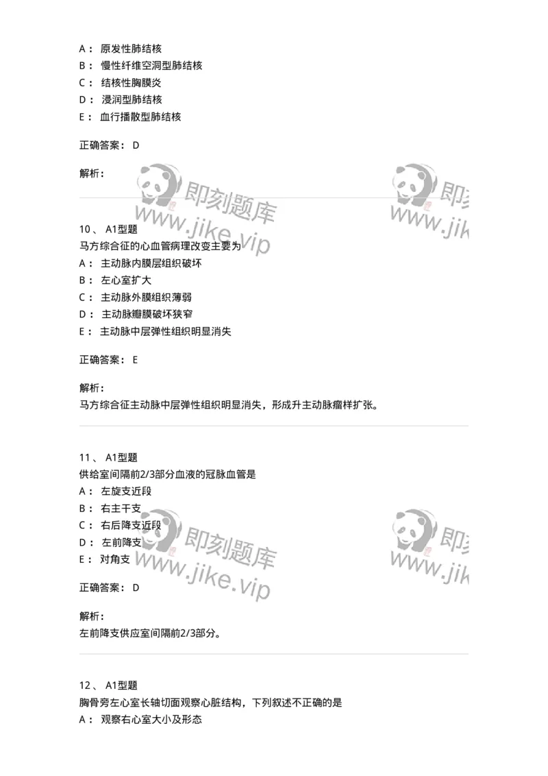 1006-2025年军队文职考试《医学影像技术》模拟预测5-137859_军队文职(1)_01.军队文职真题-专业课_（全）版本一（历年真题+章节练习+模拟题）_医学影像技术(军队文职)_预测模拟_题目+解析